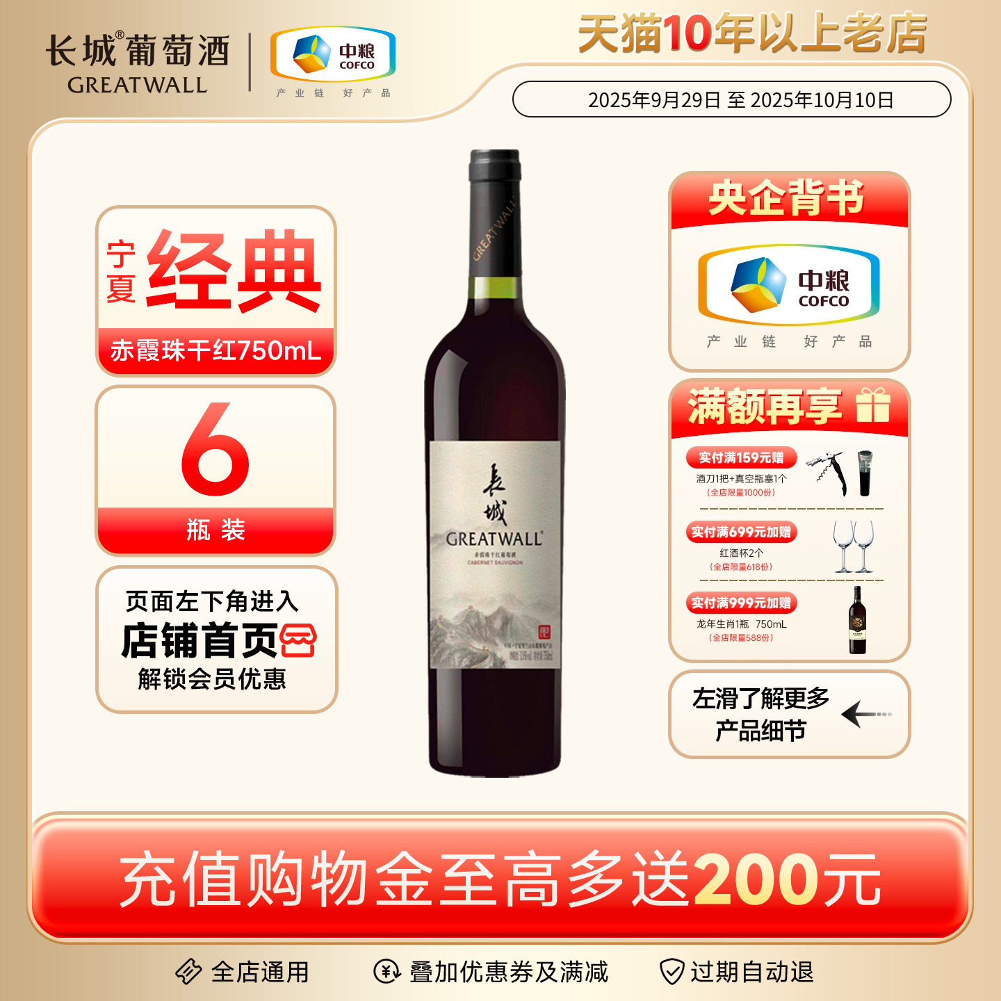 宁夏贺兰山经典赤霞珠干红葡萄酒红酒6瓶【长城酒官方旗舰店】