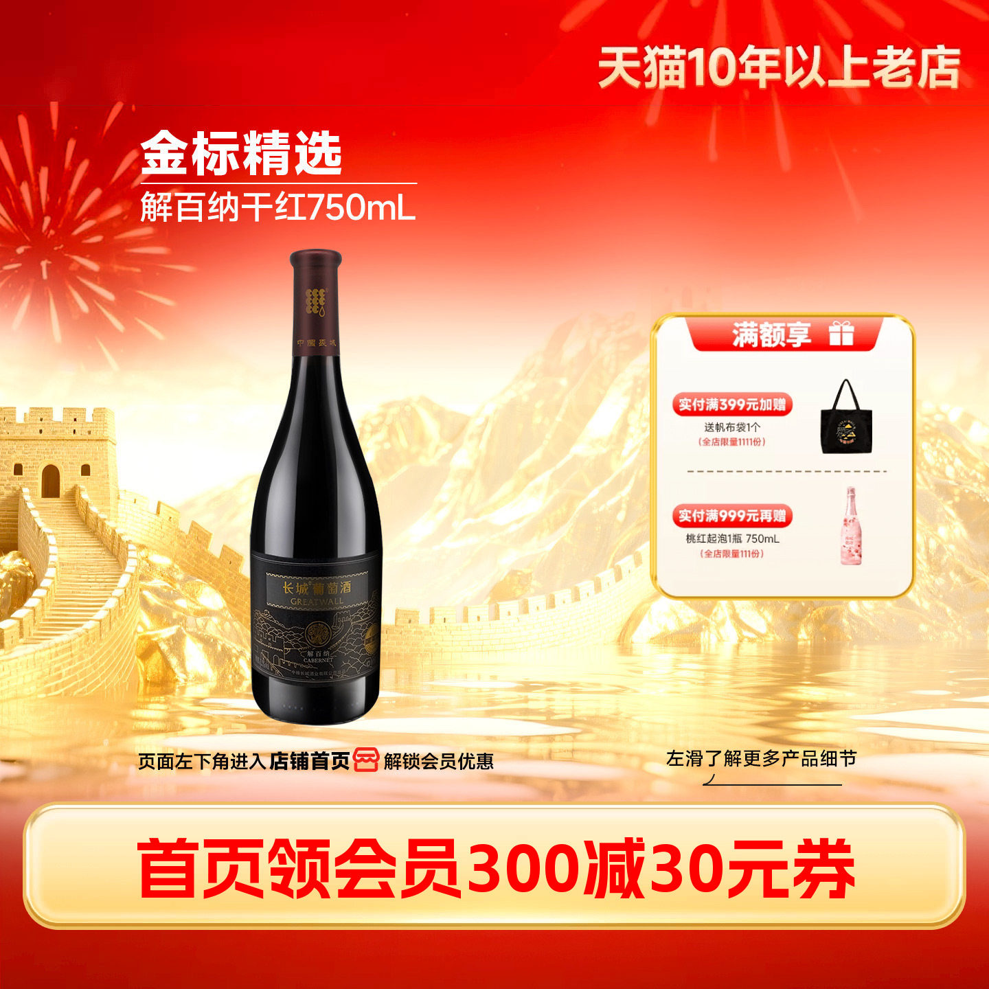 金标解百纳干红葡萄酒国产红酒1瓶正品「长城酒官方旗舰店」