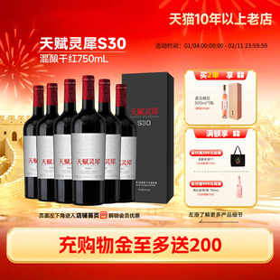 天赋灵犀S30宁夏贺兰山混凝礼盒干红6瓶「长城酒官方旗舰店」