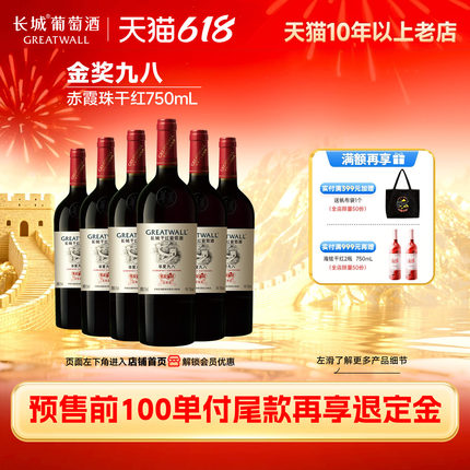 长城经典年份纪念干红葡萄酒红酒6瓶经典风味复现双重工艺降涩