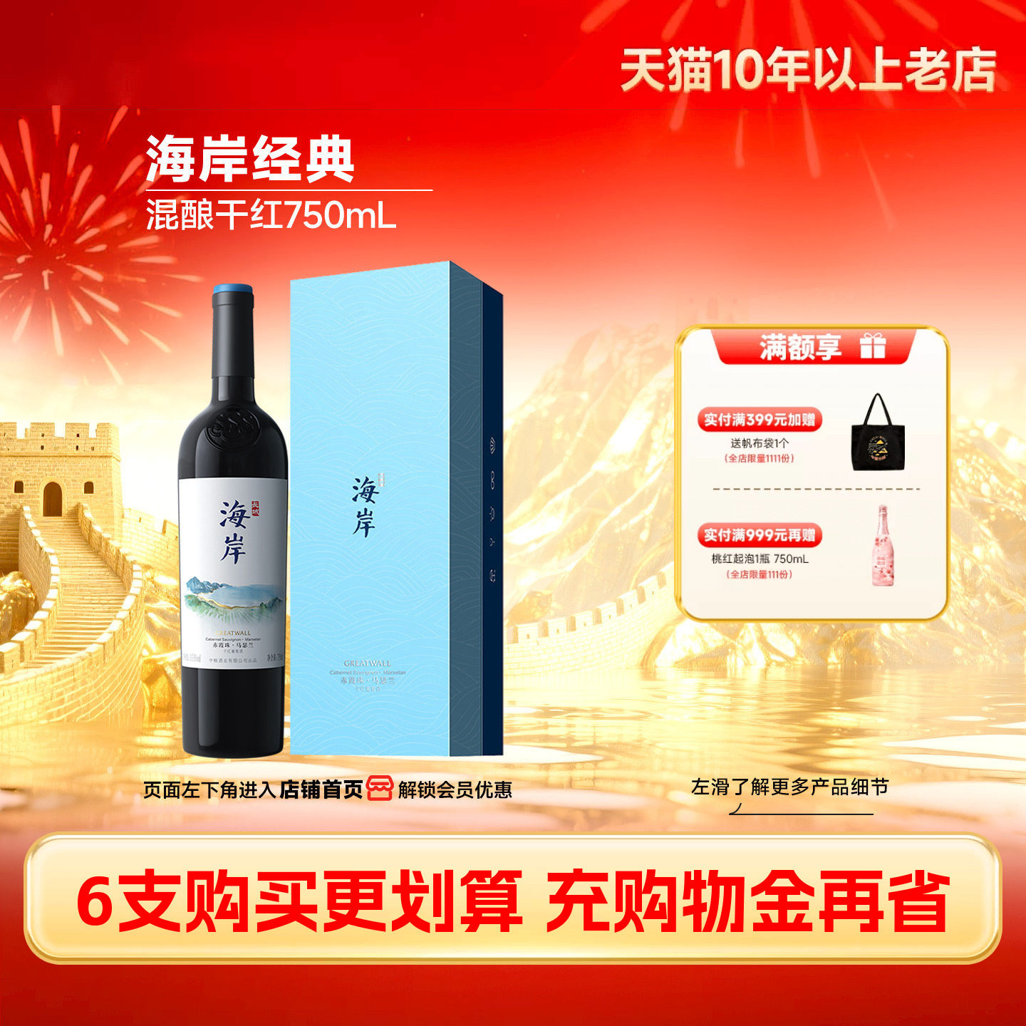 海岸赤霞珠/马瑟兰混酿干红葡萄酒红酒1瓶「长城酒官方旗舰店」