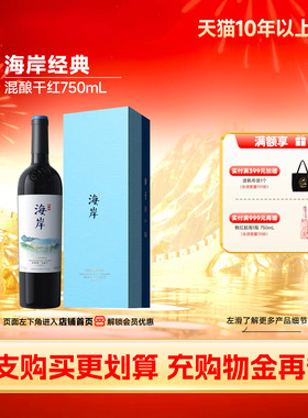 海岸赤霞珠/马瑟兰混酿干红葡萄酒红酒1瓶「长城酒官方旗舰店」