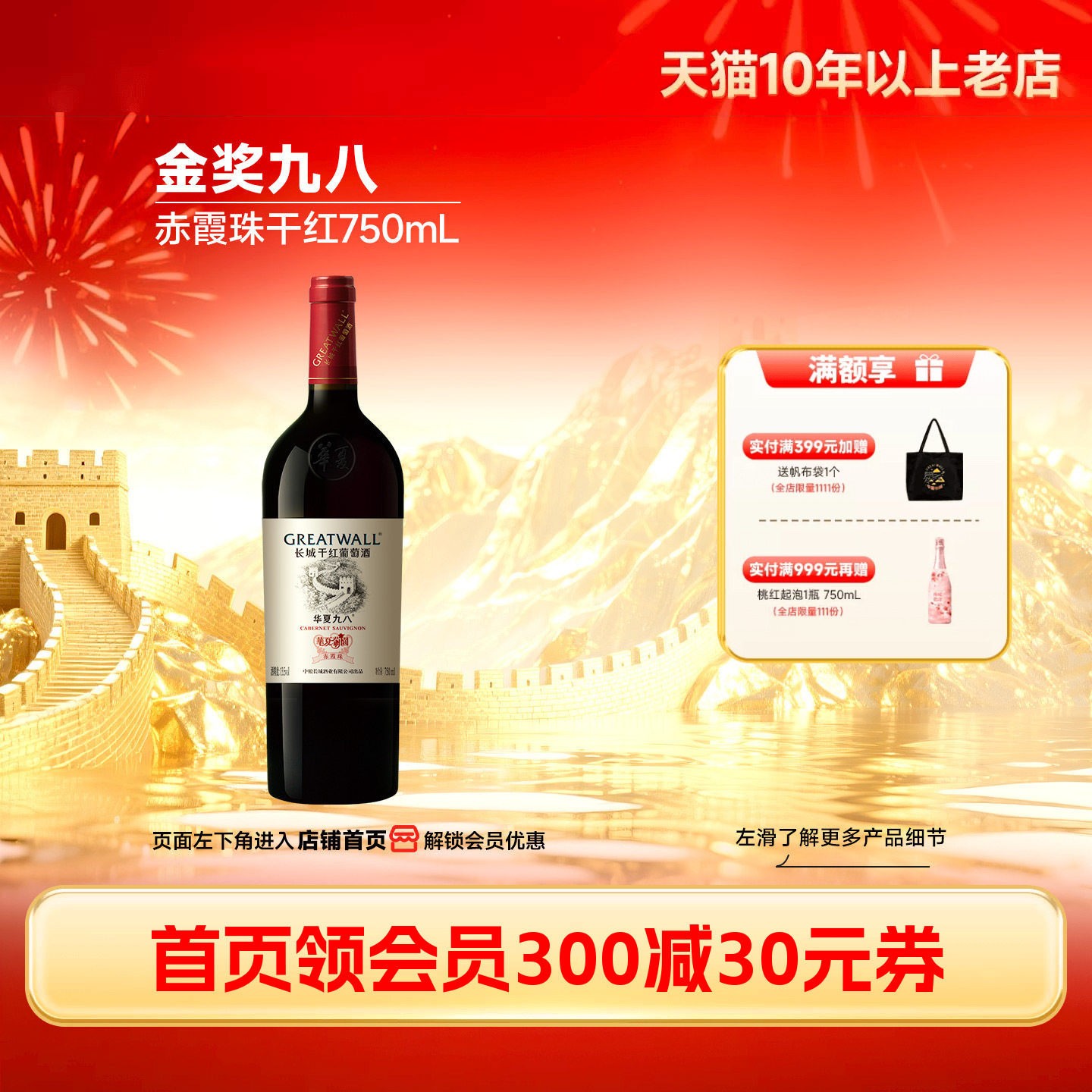 华夏葡园九八经典纪念干红葡萄酒红酒1瓶【长城酒官方旗舰店】