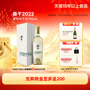 「长城雷司令2023中国河北」桑干酒庄葡萄酒 酒1瓶 要事庆典同款