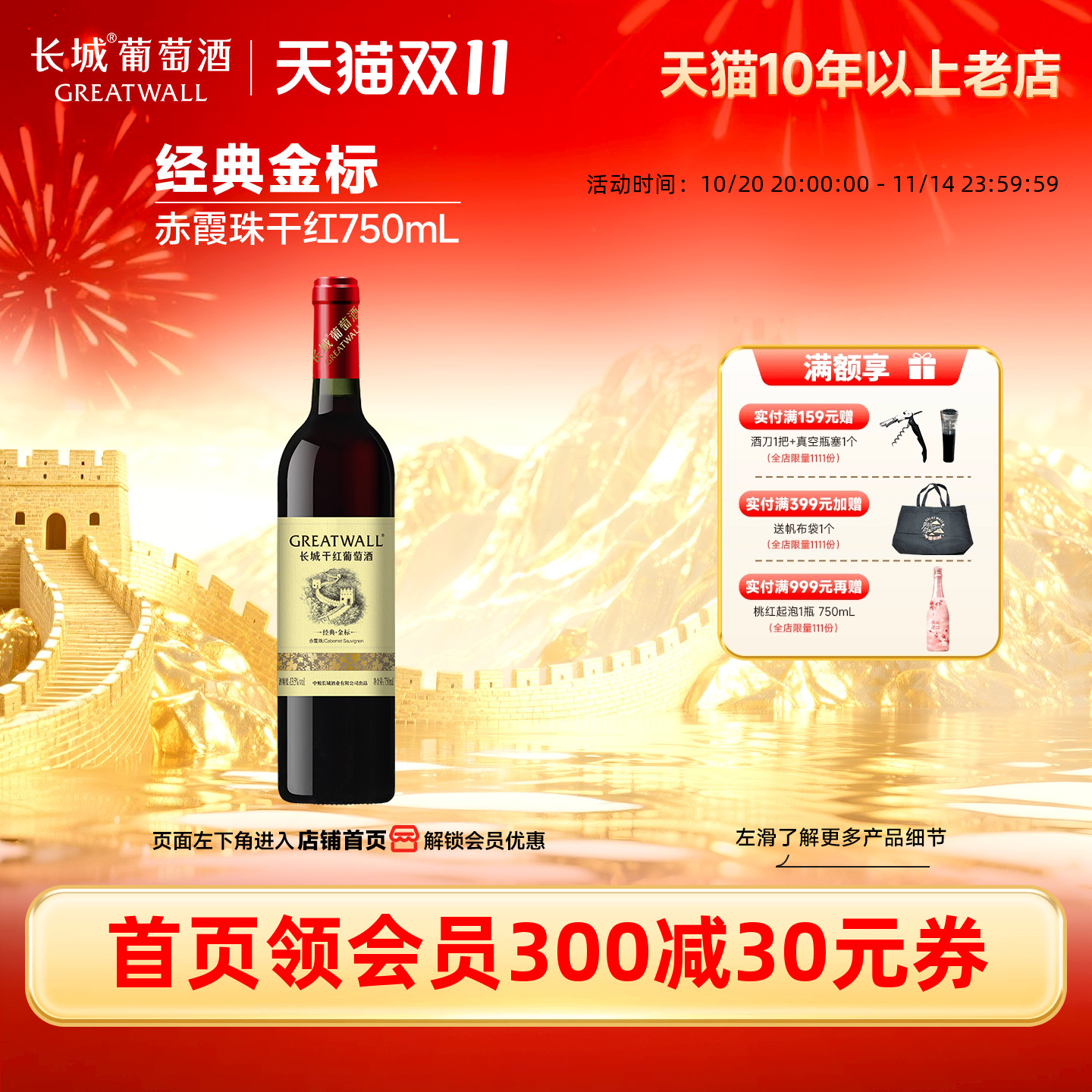 长城经典金标赤霞珠干红葡萄酒红酒官方旗舰店正品单瓶央企中粮