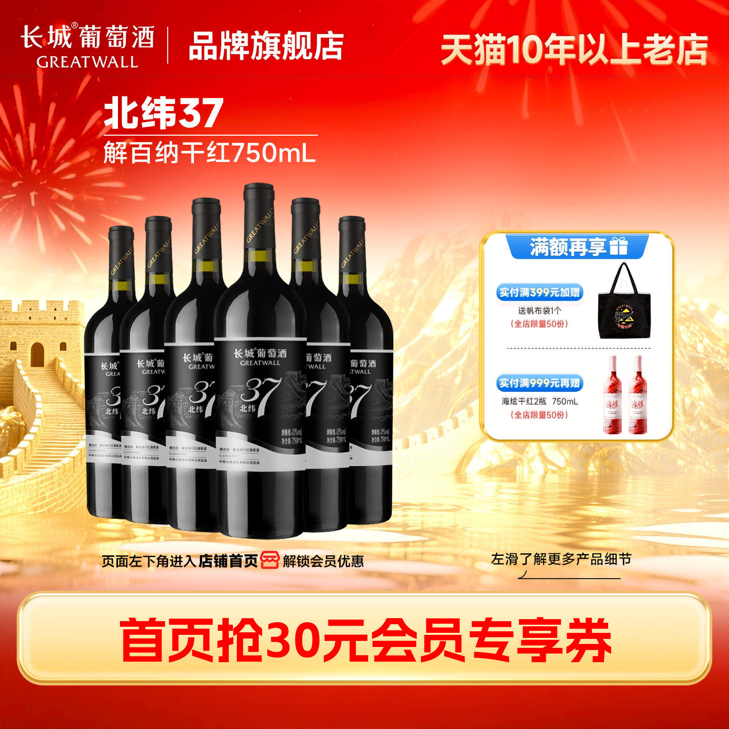 中粮长城北纬37精选级解百纳干红葡萄酒红酒6瓶正品