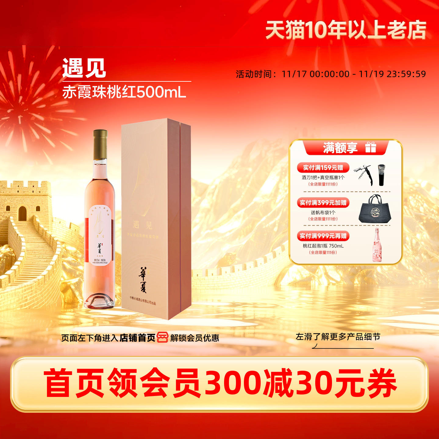 长城遇见赤霞珠桃红甜酒1瓶