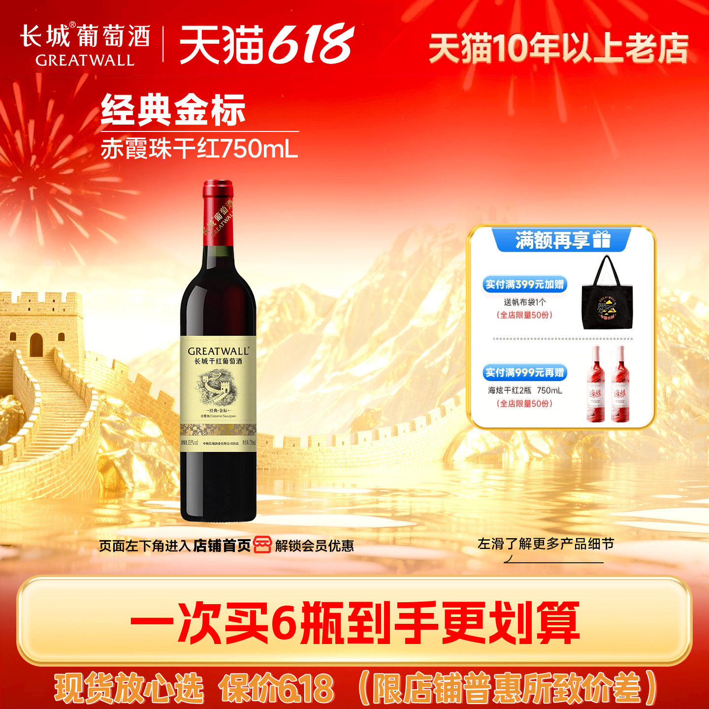 长城经典金标赤霞珠干红葡萄酒红酒官方旗舰店正品单瓶央企中粮