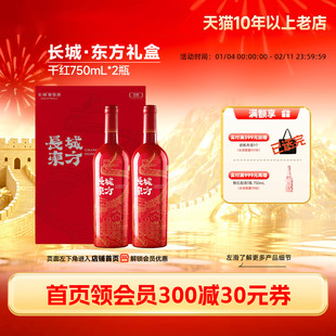 中粮长城东方解百纳干红葡萄酒红酒礼盒2瓶送礼长辈喜事伴手礼