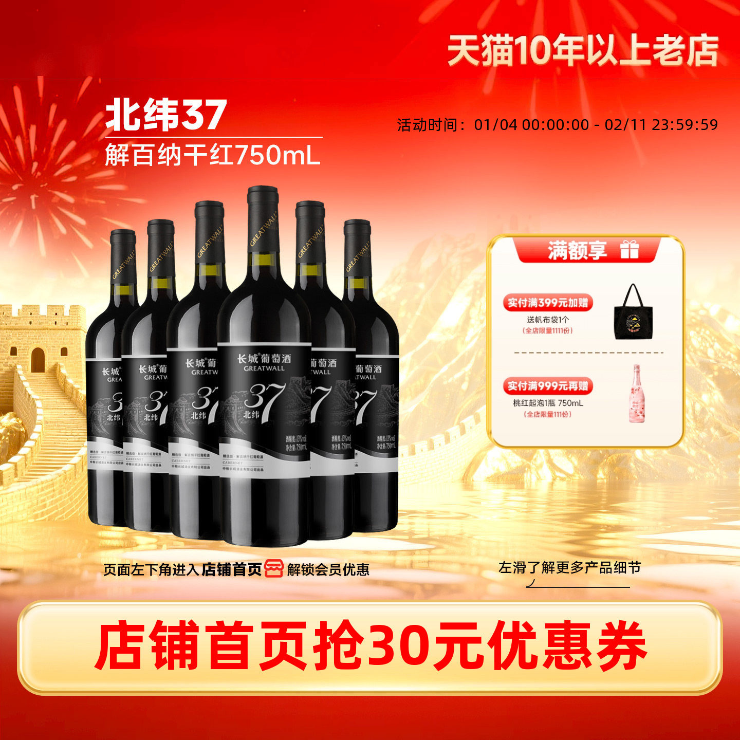 北纬37精选级解百纳干红葡萄酒红酒6瓶「长城酒官方旗舰店」