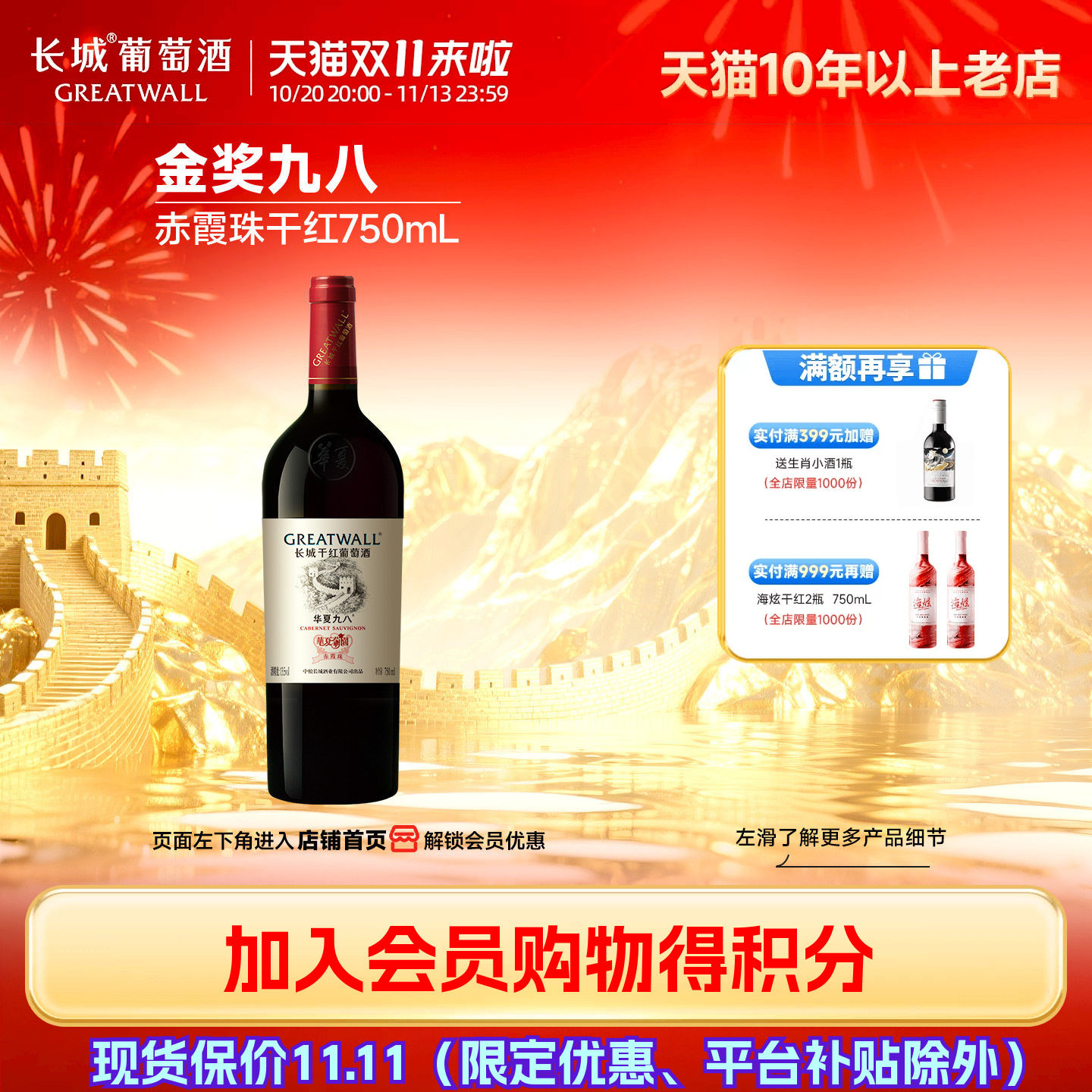 华夏葡园九八经典纪念干红葡萄酒红酒1瓶「长城酒官方旗舰店」