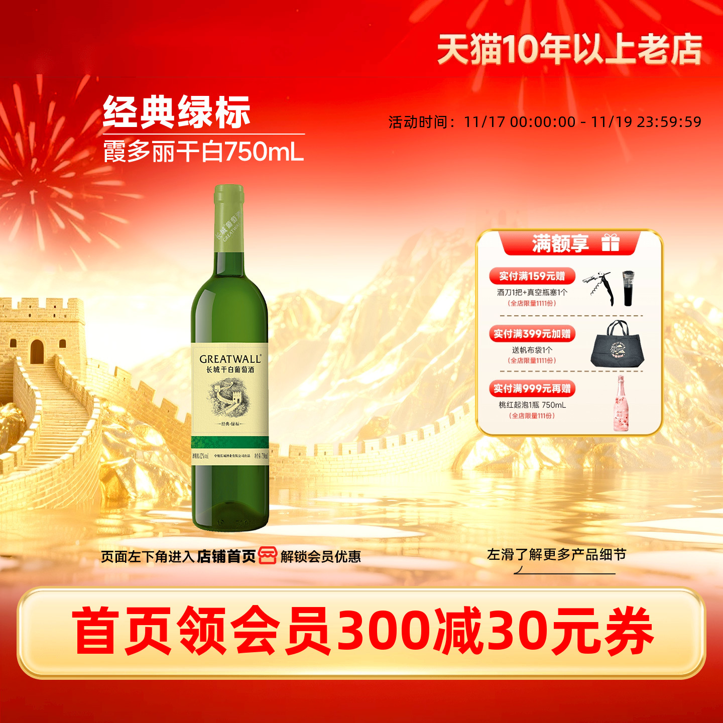 长城经典绿标干白葡萄酒1瓶