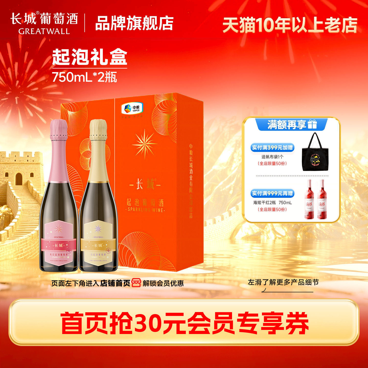 小粒白麝香甜白莫斯卡托桃红起泡葡萄酒礼盒「长城酒官方旗舰店」