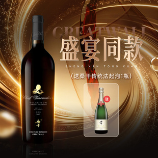 「宴会同款装」桑干首席甄酿2015干红/传统法起泡白葡萄酒套装