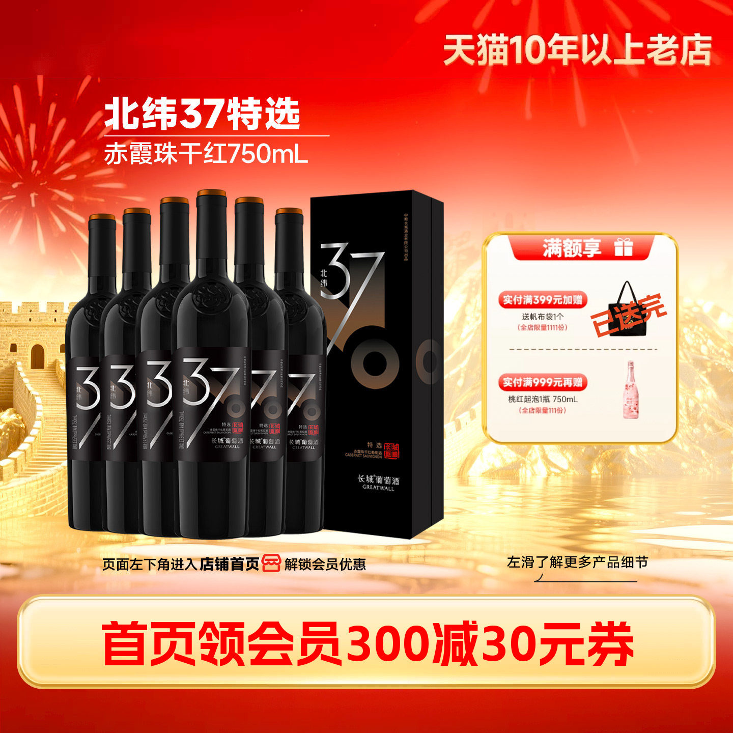 北纬37特级精选赤霞珠干红葡萄酒红酒6瓶「长城酒官方旗舰店」