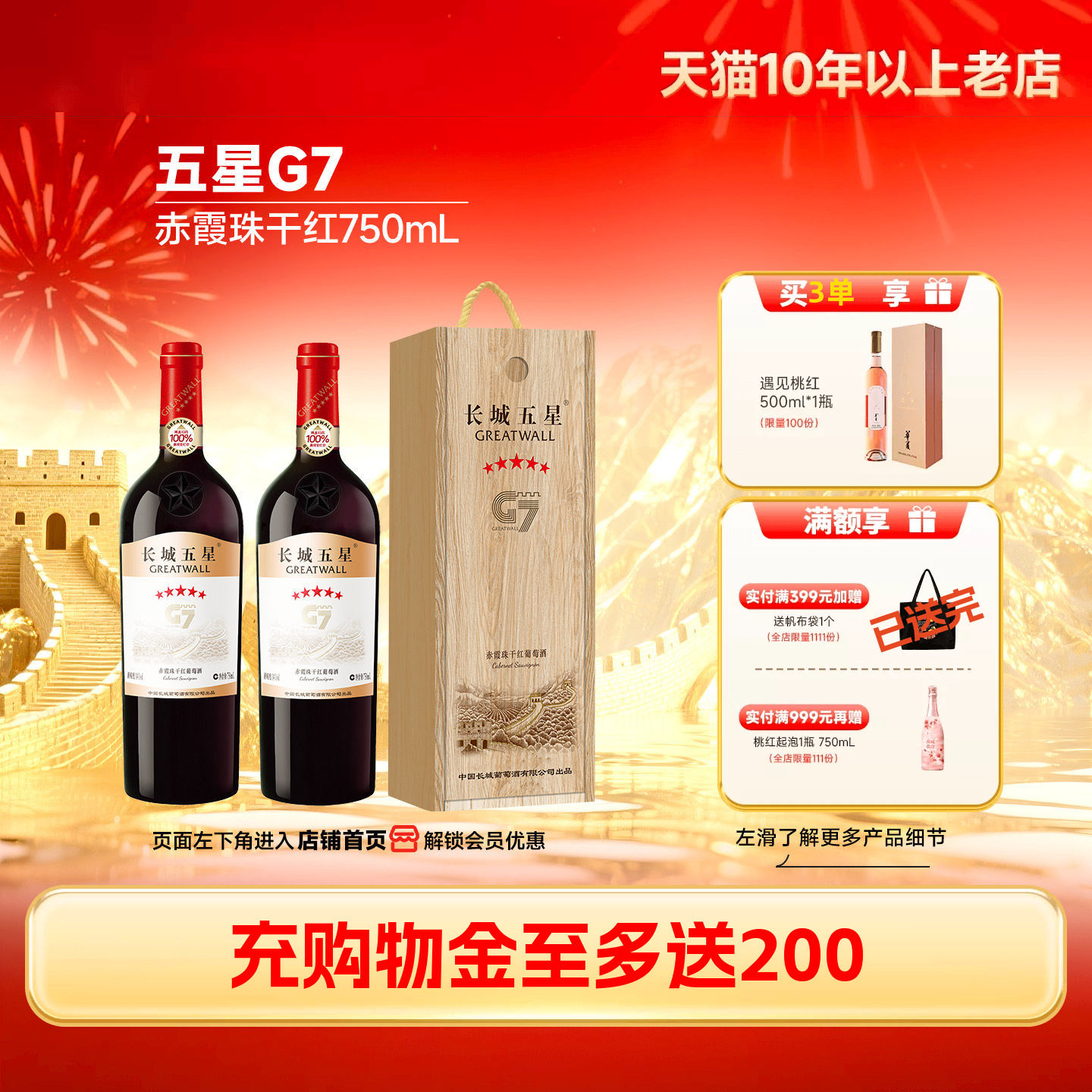 金奖五星G7赤霞珠干红葡萄酒木盒红酒2瓶【长城酒官方旗舰店】