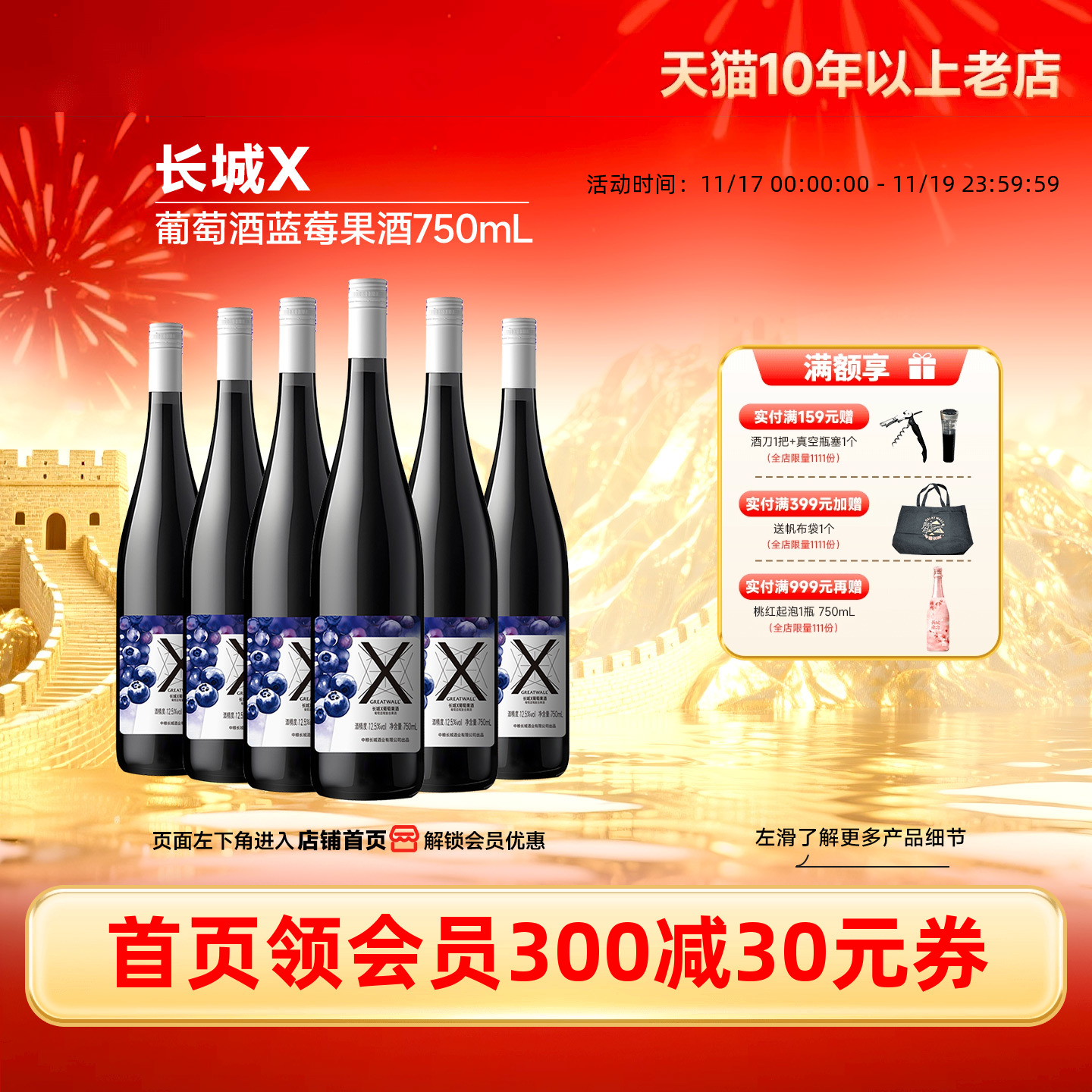 长城X葡萄蓝莓复合果酒6瓶甜品搭子低度微醺「长城酒官方旗舰店」