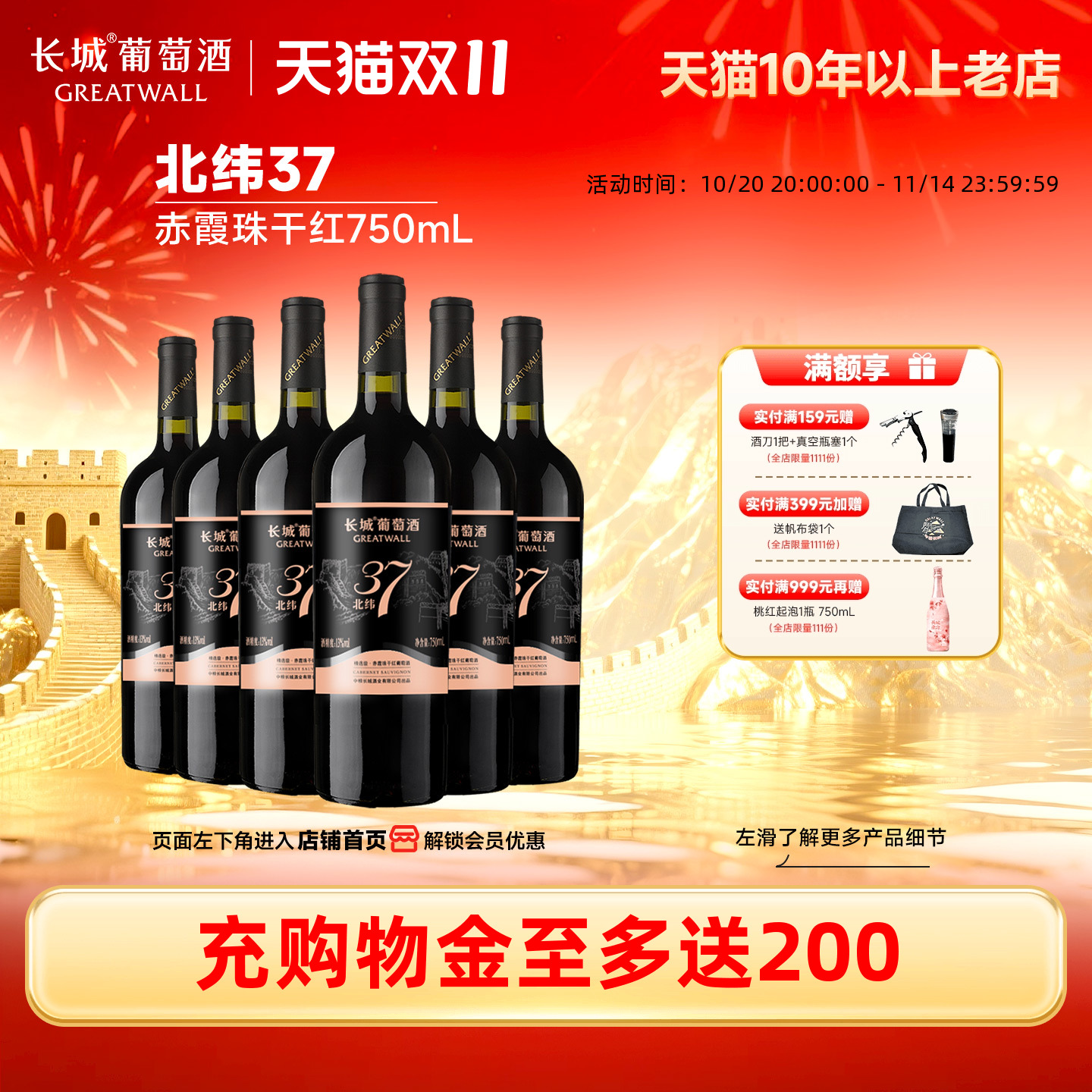 中粮长城北纬37精选级赤霞珠干红葡萄酒红酒正品6瓶