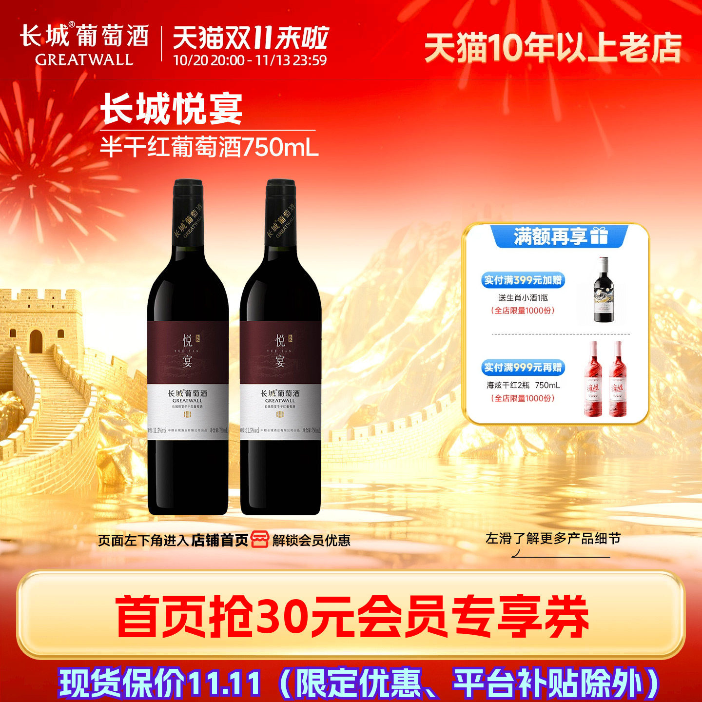 长城悦宴半干红葡萄酒红酒入门餐酒2瓶「长城酒官方旗舰店」