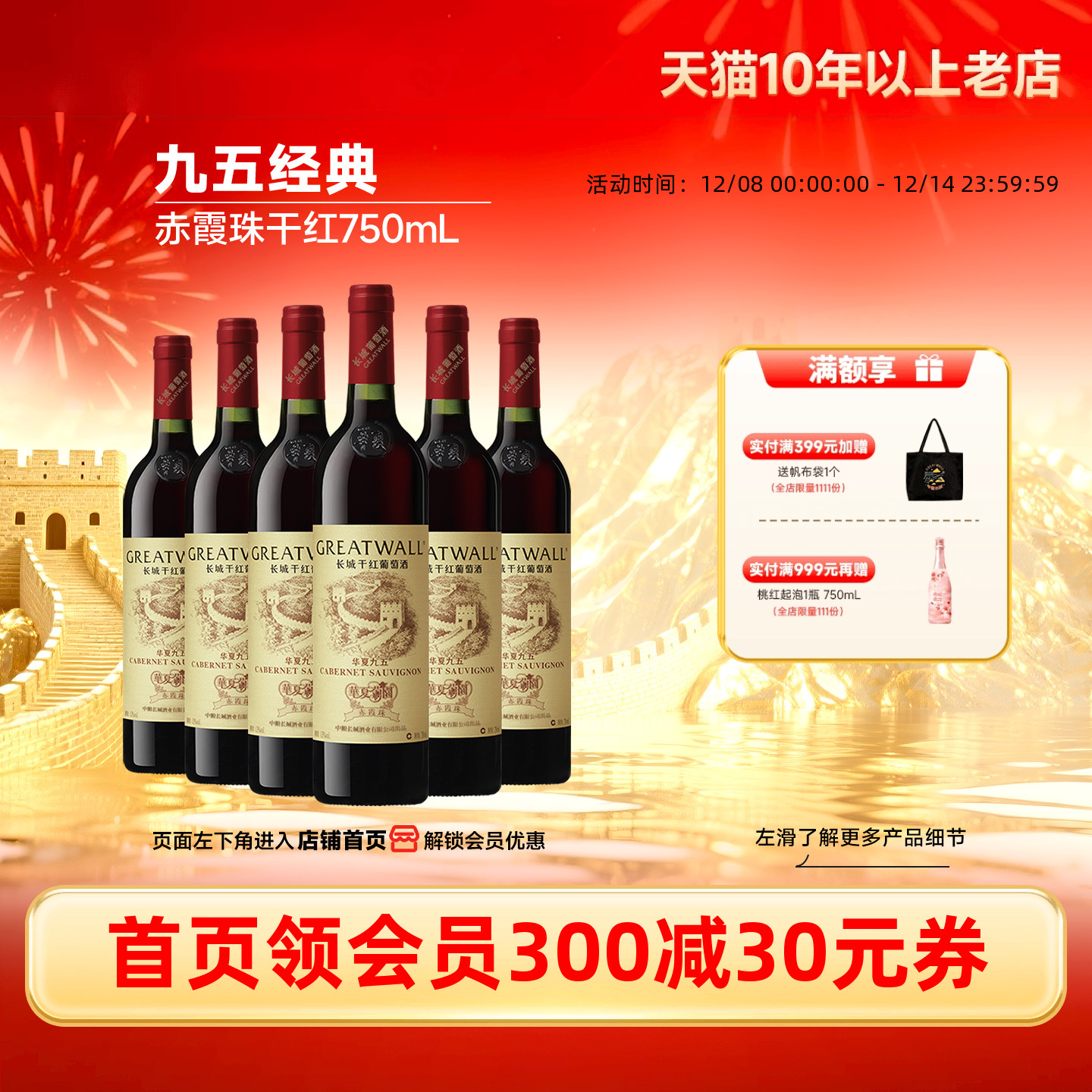 华夏葡园九五纪念赤霞珠干红葡萄酒红酒6瓶「长城酒官方旗舰店」