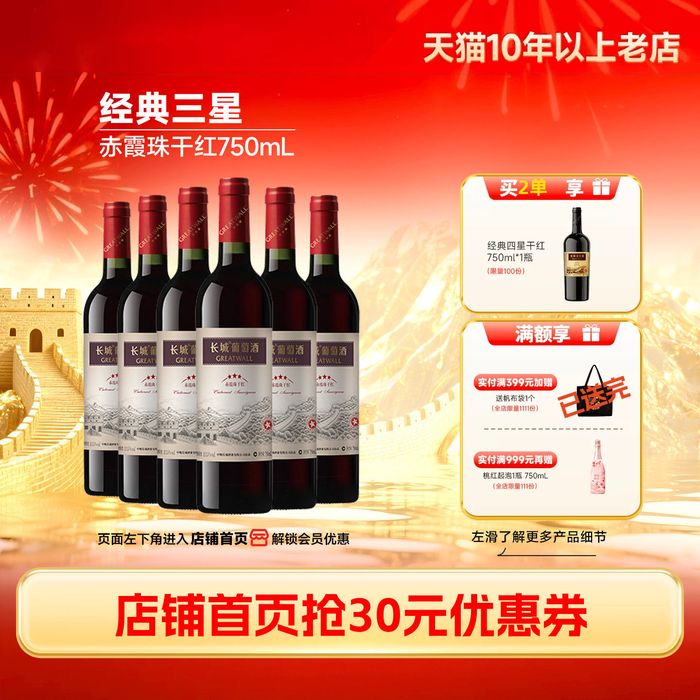 经典三星赤霞珠干红葡萄酒红酒6瓶送礼长辈「长城酒官方旗舰店」