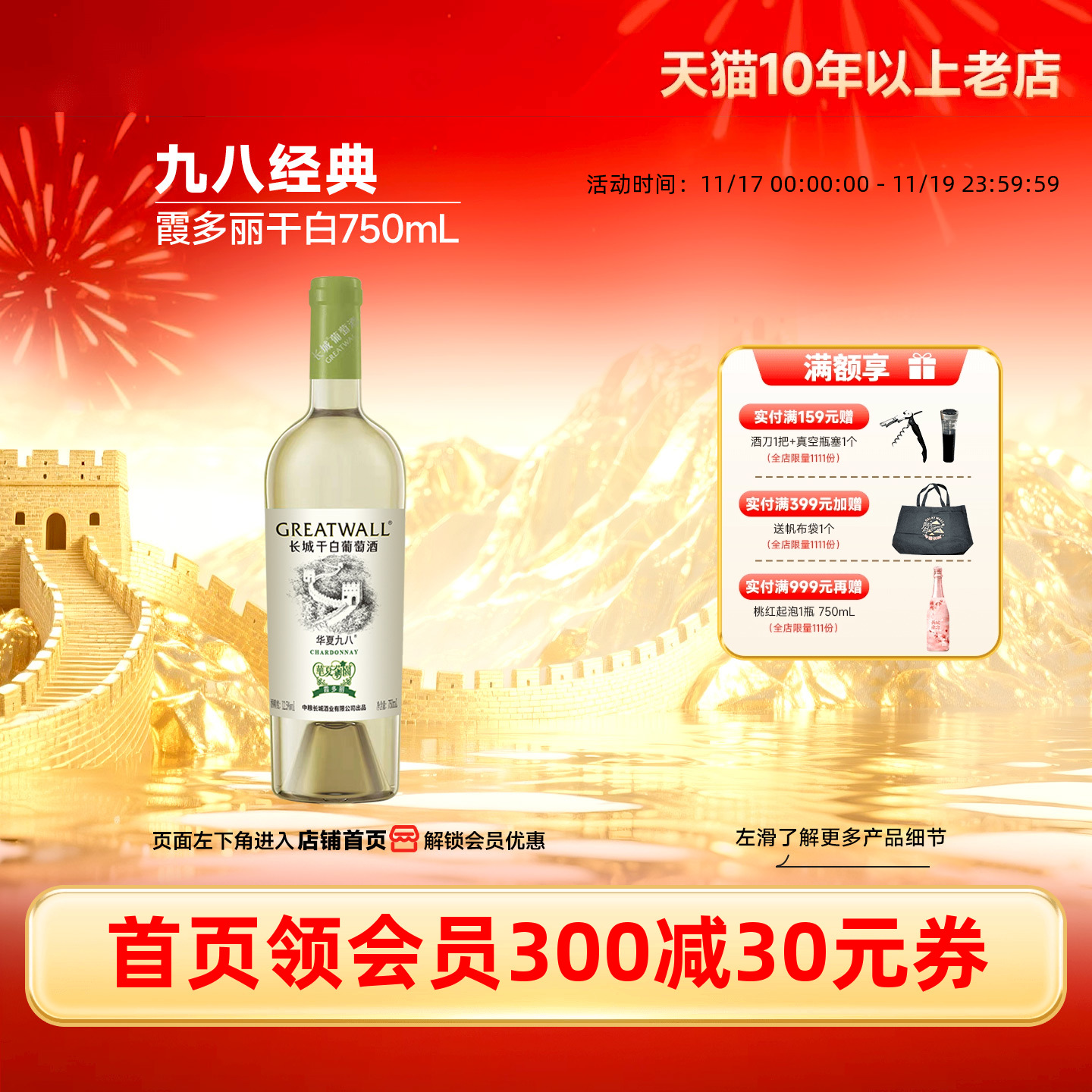 长城华夏九八霞多丽纪念干白1瓶