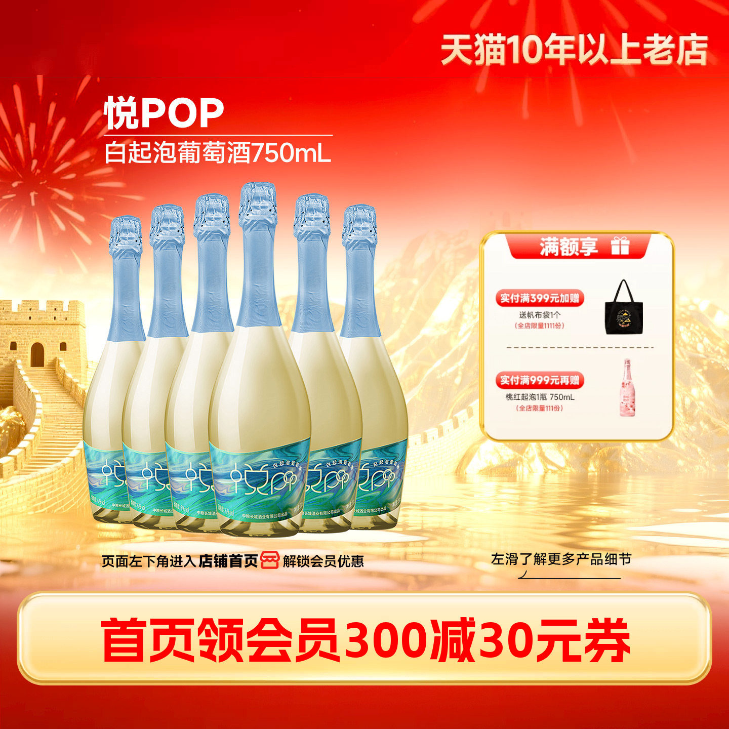 悦POP小粒白麝香起泡白葡萄酒甜酒6瓶正品（长城酒官方旗舰店）