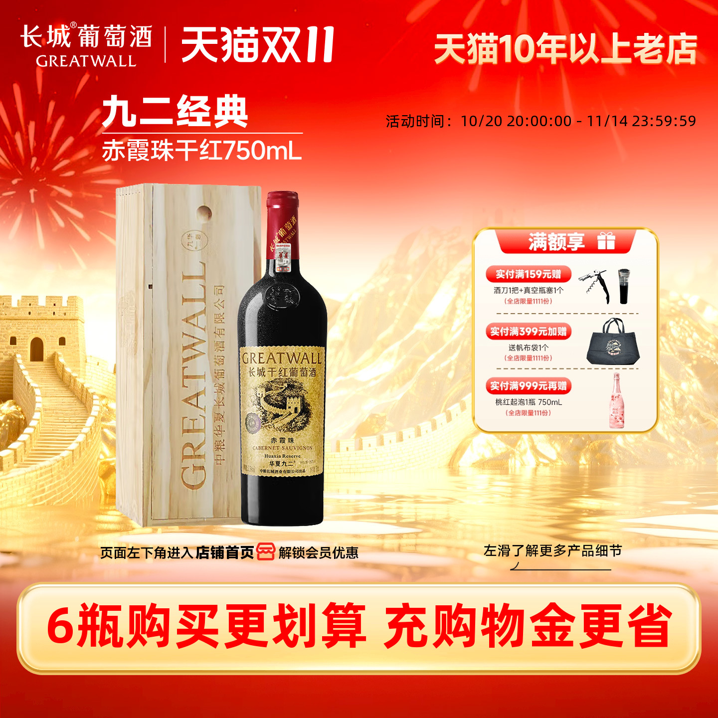 中粮长城华夏九二木盒干红1瓶