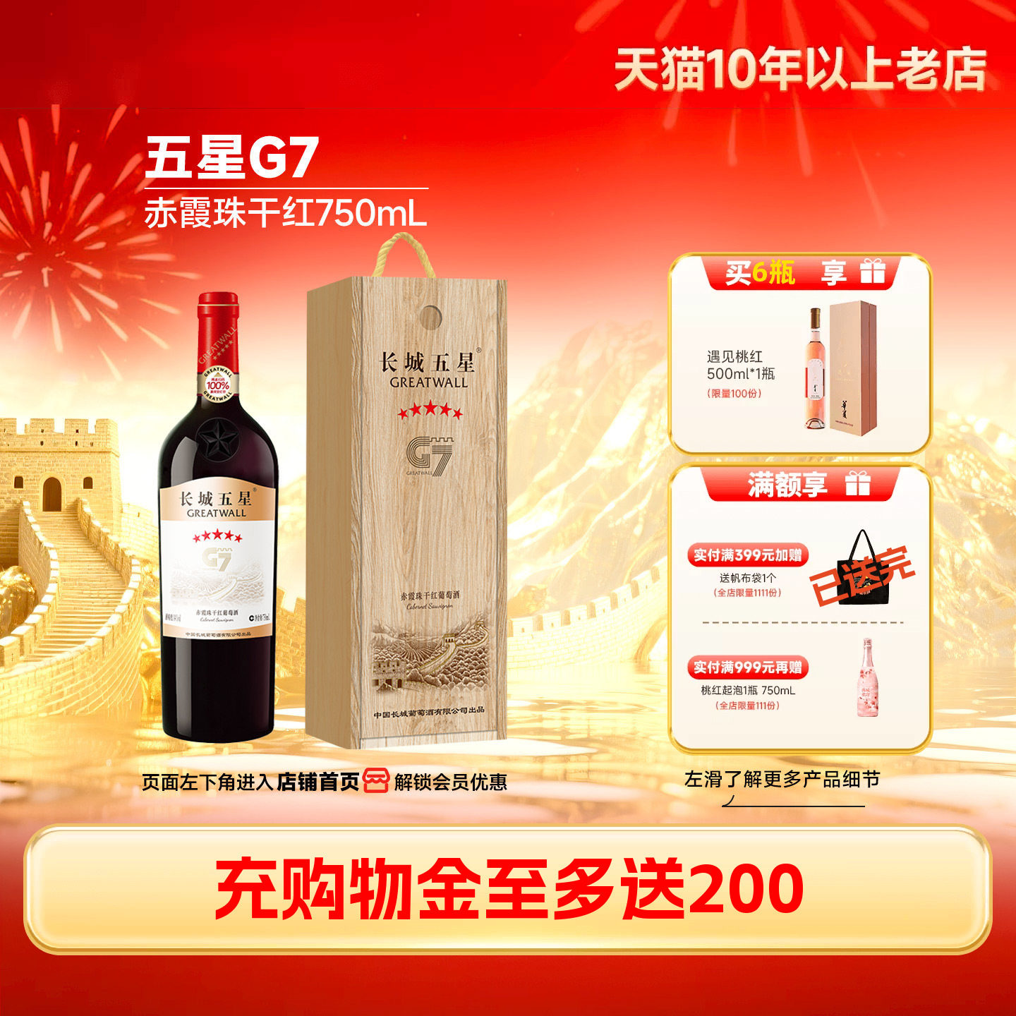 金奖五星G7赤霞珠干红葡萄酒木盒红酒1瓶【长城酒官方旗舰店】