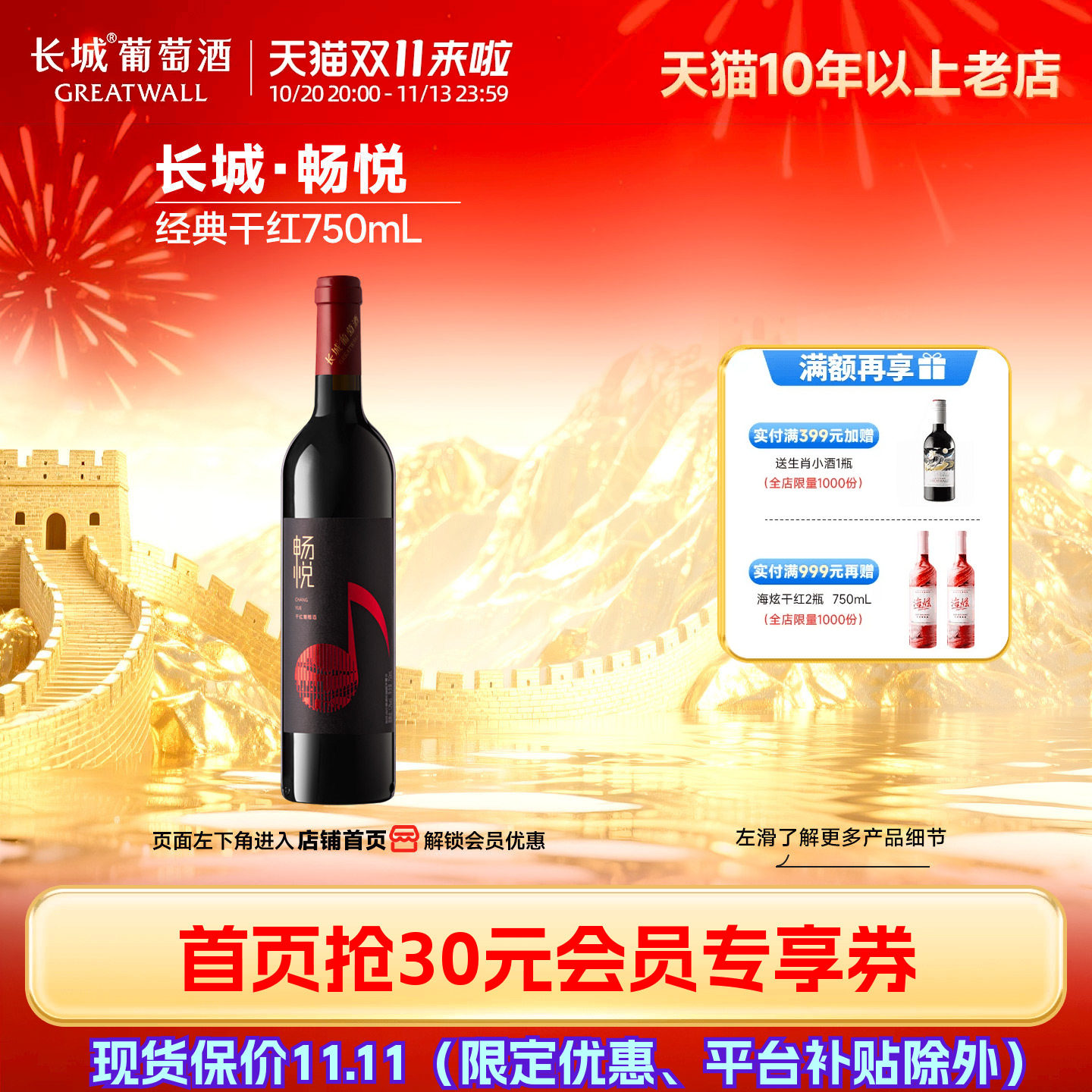 畅悦干红葡萄酒红酒正品初级餐酒红烧肉搭子「长城酒官方旗舰店」