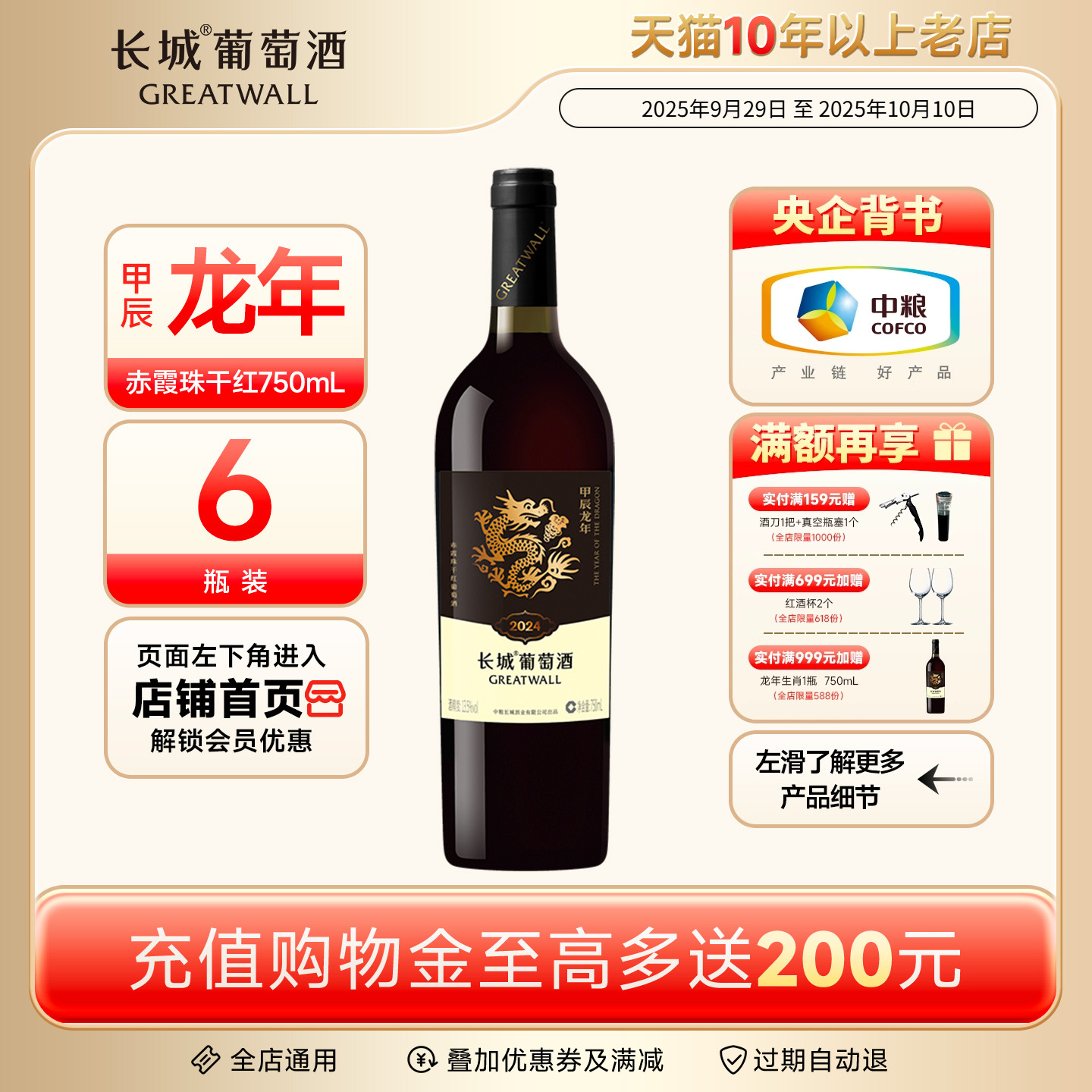 甲辰龙年生肖纪念赤霞珠干红葡萄酒红酒6瓶【长城酒官方旗舰店】