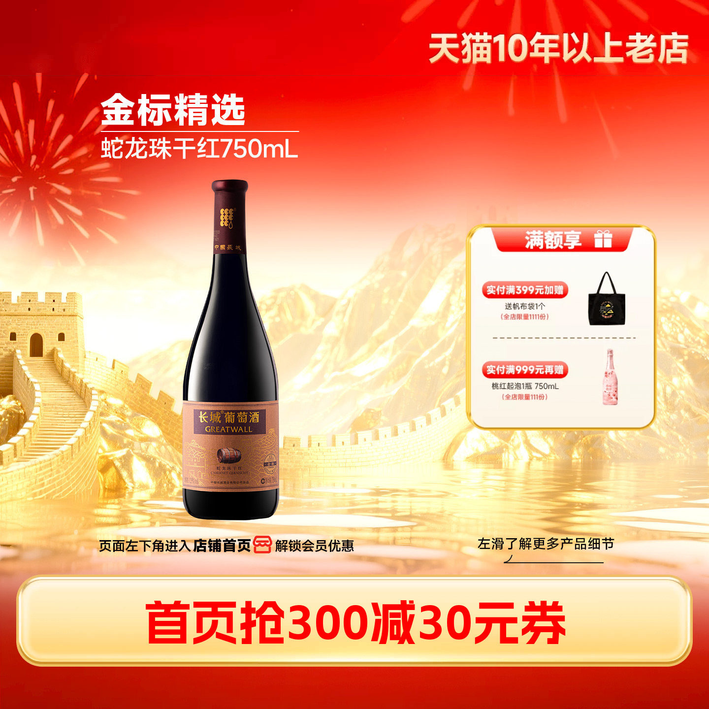 金标蛇龙珠干红葡萄酒红酒正品怀涿盆地「长城酒官方旗舰店」