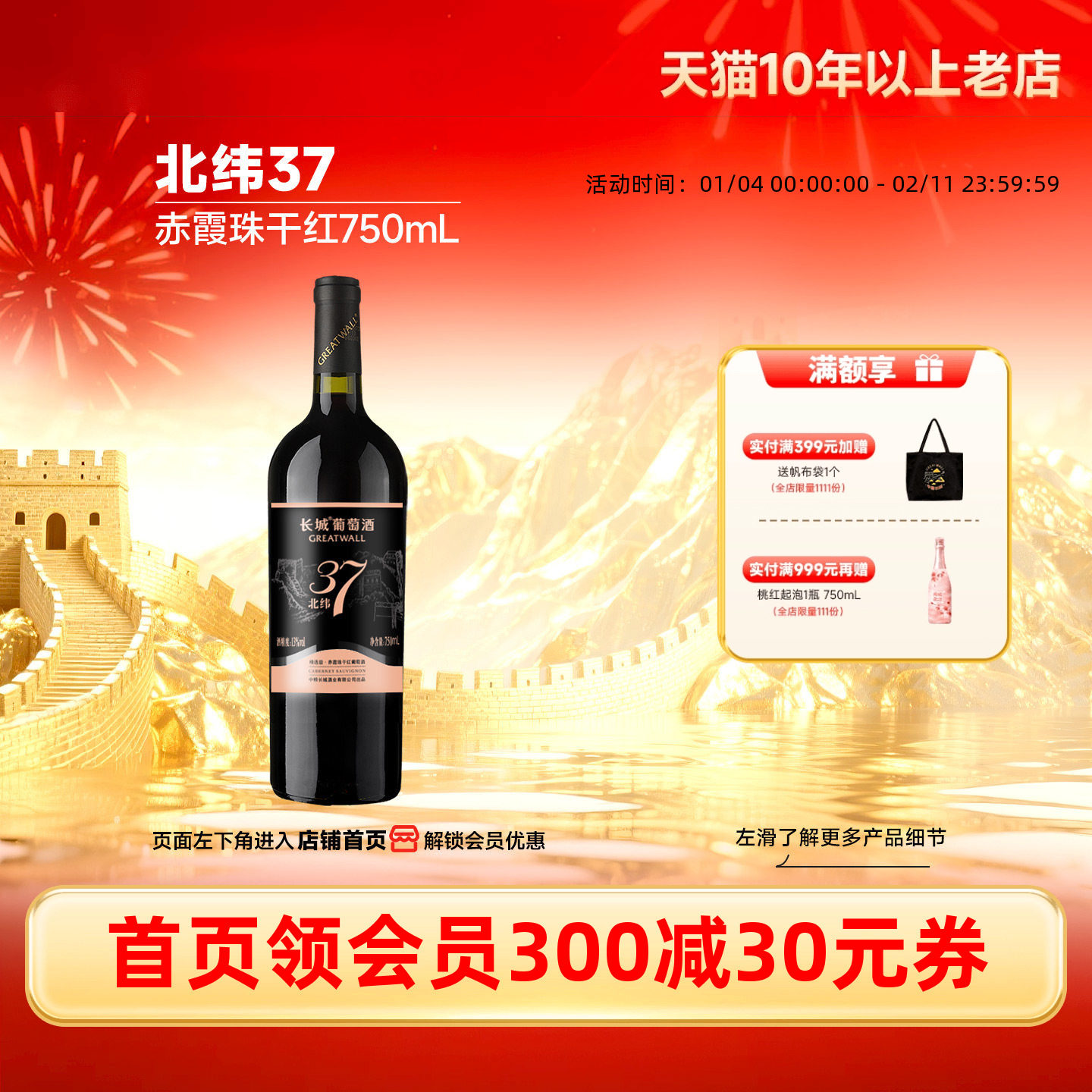 北纬37精选级赤霞珠干红葡萄酒红酒1瓶【长城酒官方旗舰店】,酒类,干红静态葡萄酒,淘宝优惠券,粉丝福利购,淘宝优惠卷