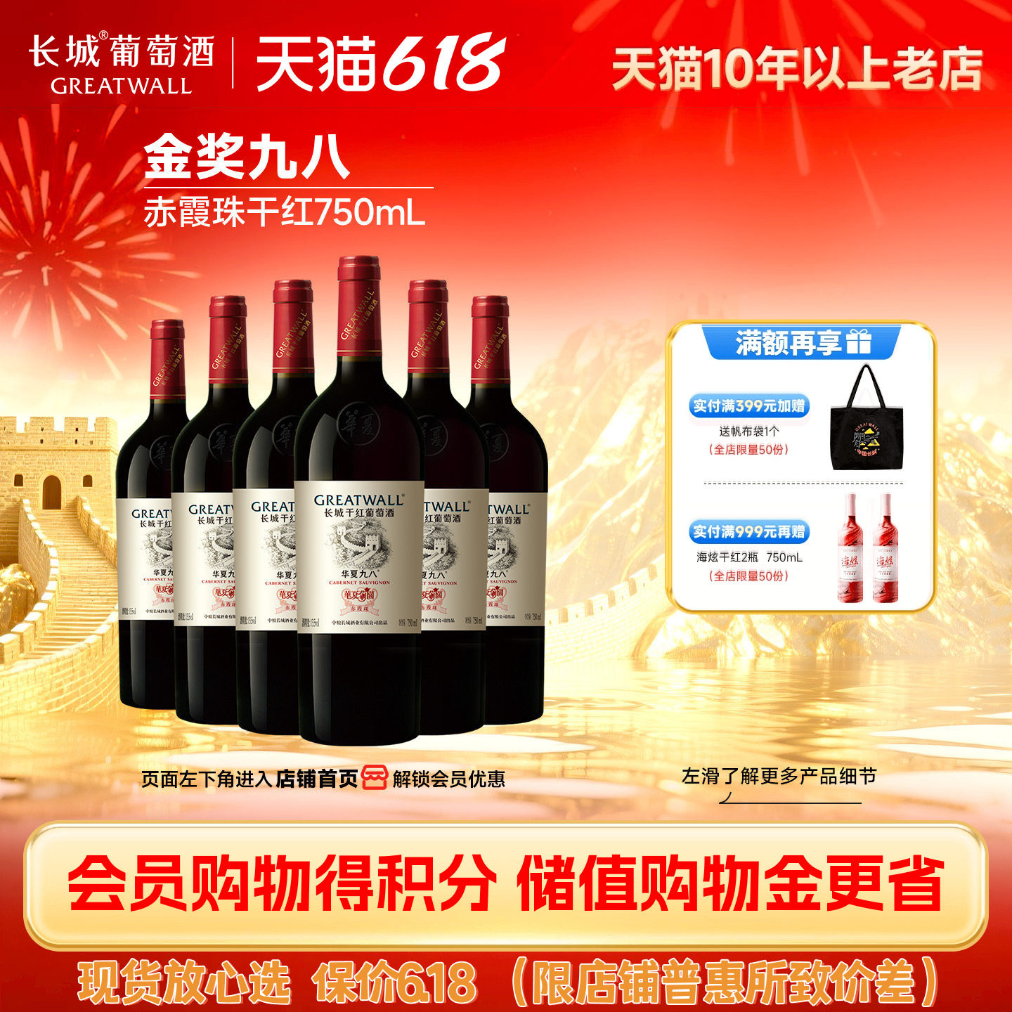 长城经典年份纪念干红葡萄酒红酒6瓶经典风味复现双重工艺降涩