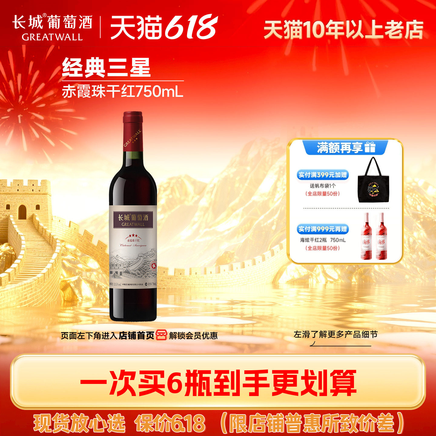 经典三星赤霞珠干红葡萄酒红酒1瓶送礼长辈「长城酒官方旗舰店」