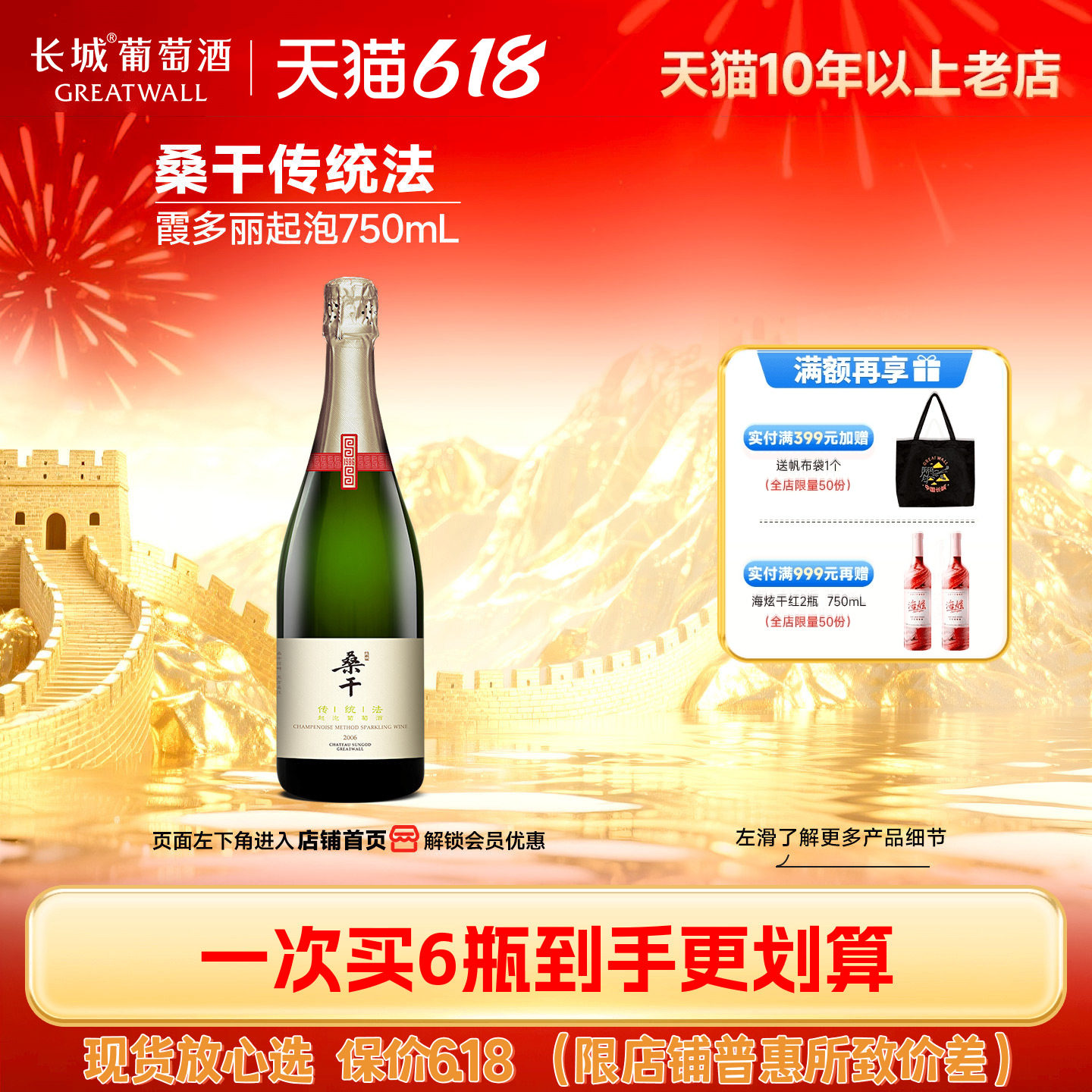 (2006单一年份)桑干酒庄霞多丽传统法起泡葡萄酒1瓶长城官方直营
