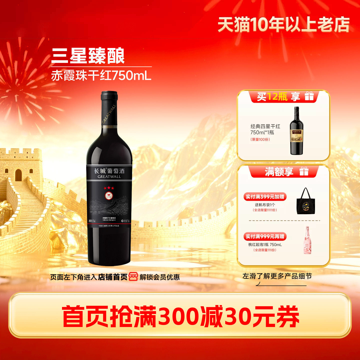 三星臻酿赤霞珠干红葡萄酒红酒6瓶正品直营【长城酒官方旗舰店】