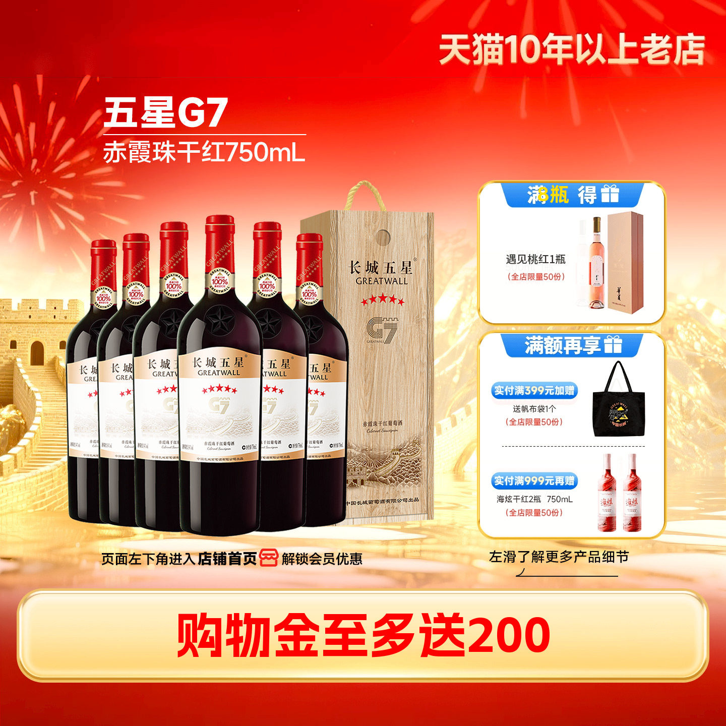 金奖五星G7赤霞珠干红葡萄酒木盒红酒6瓶「长城酒官方旗舰店」