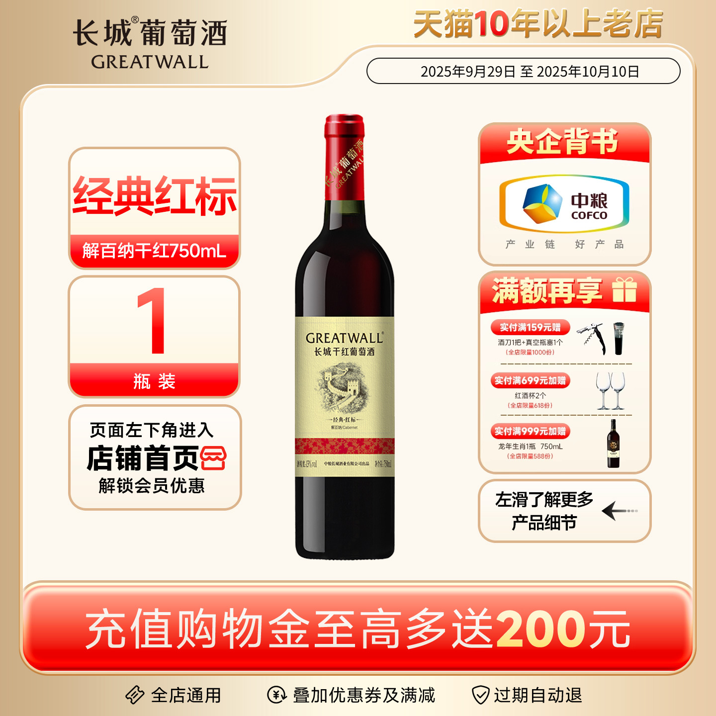 经典红标解百纳干红葡萄酒1瓶红酒正品喜酒【长城酒官方旗舰店】