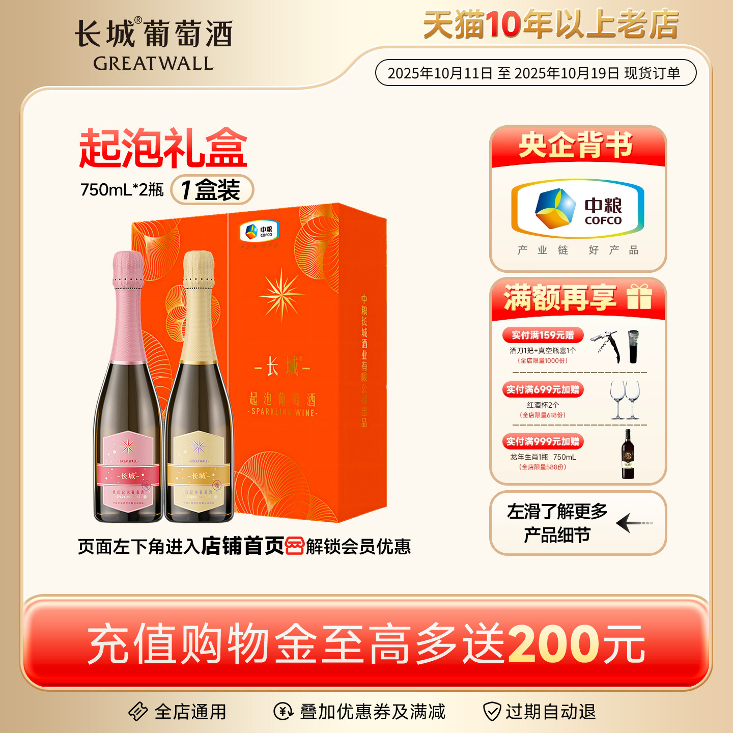 小粒白麝香甜白/莫斯卡托桃红起泡葡萄酒2瓶【长城酒官方旗舰店】