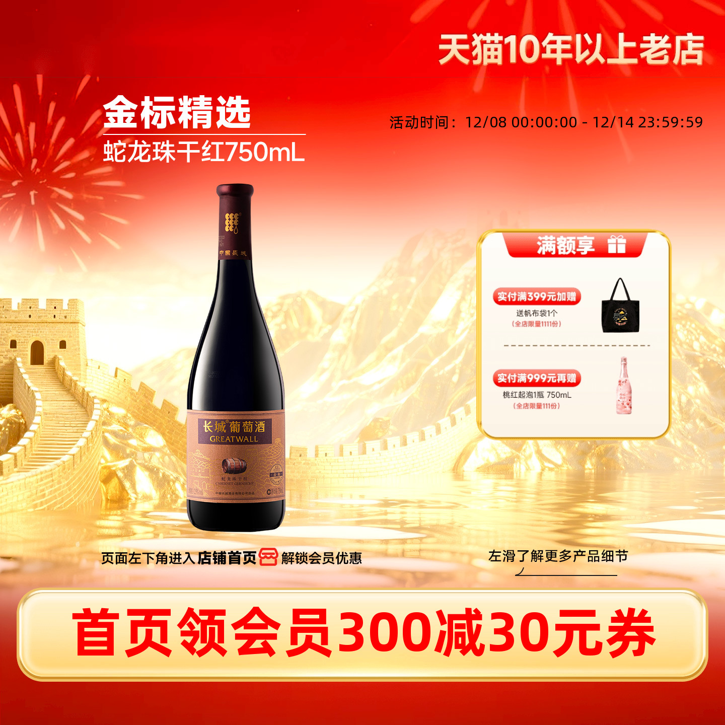 金标蛇龙珠干红葡萄酒红酒正品1瓶怀来红酒【长城酒官方旗舰店】
