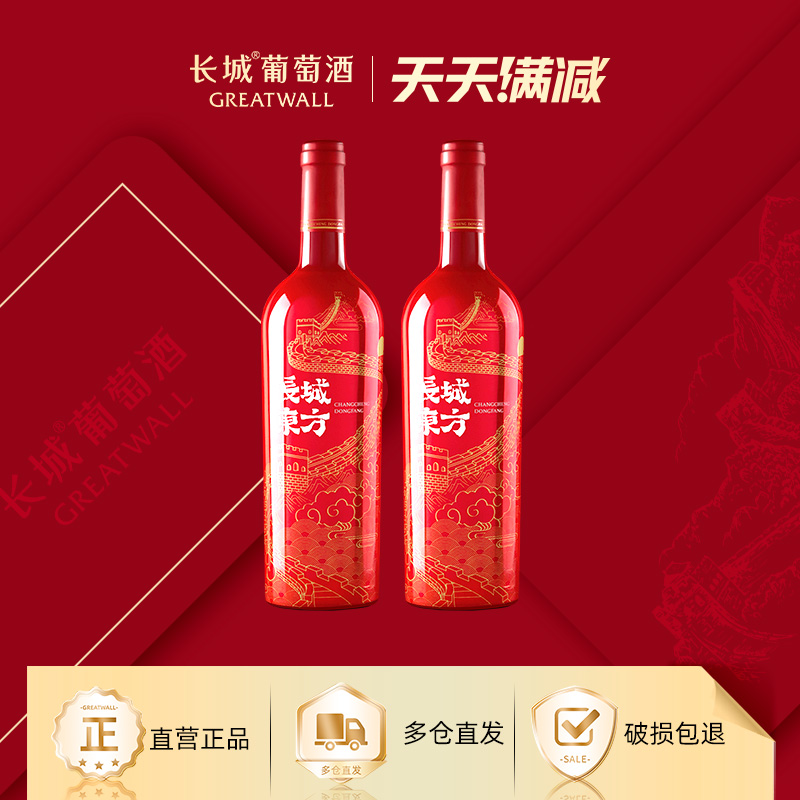 长城官方旗舰店正品解百纳葡萄酒