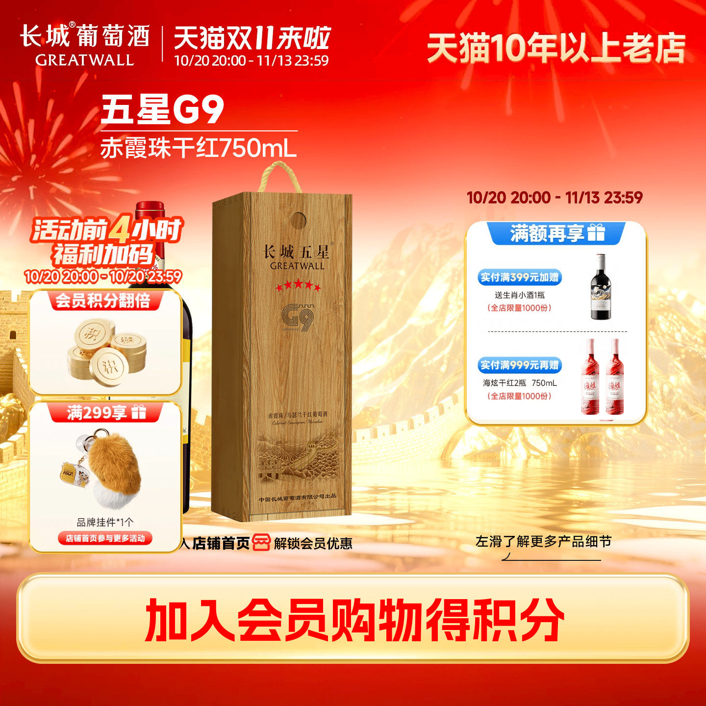 长城金奖五星G9干红葡萄酒1瓶