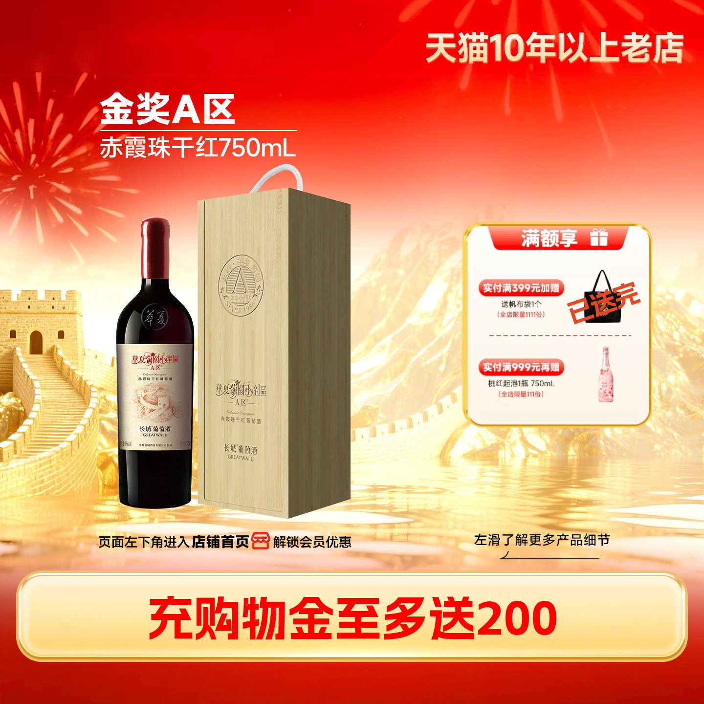 金奖小产区A区赤霞珠干红葡萄酒木盒红酒1瓶【长城酒官方旗舰店】