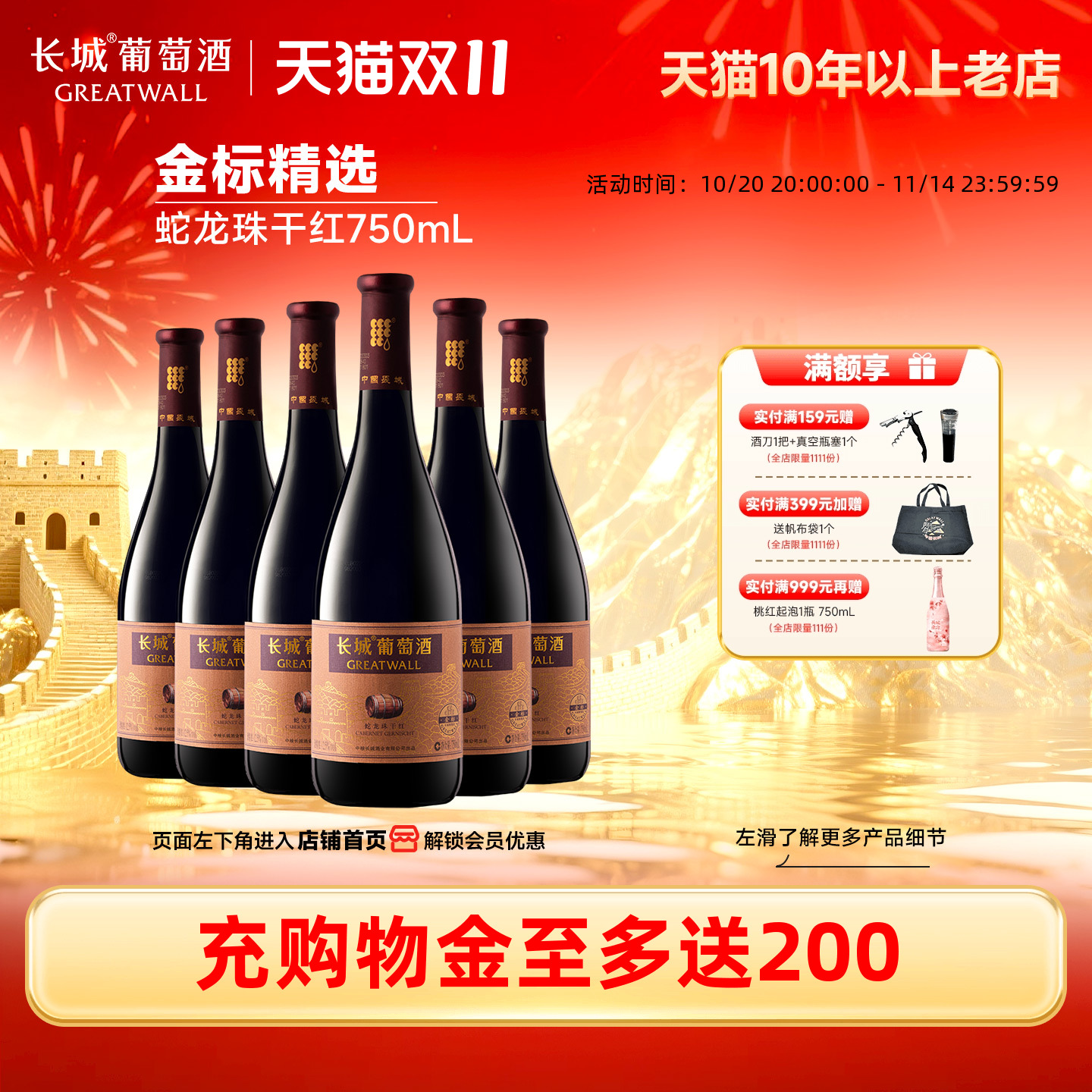 中粮长城金标蛇龙珠干红葡萄酒国产红酒6瓶正品冰饮微醺