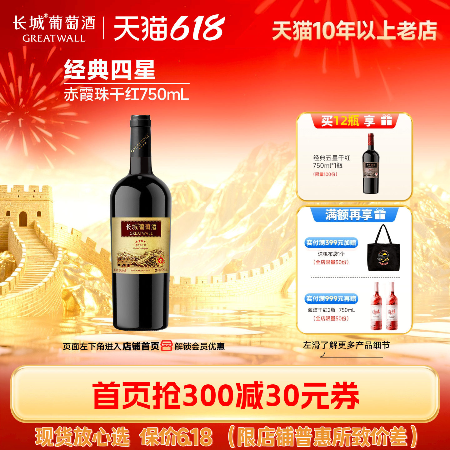 经典四星赤霞珠干红葡萄酒红酒中粮出品「长城酒官方旗舰店」