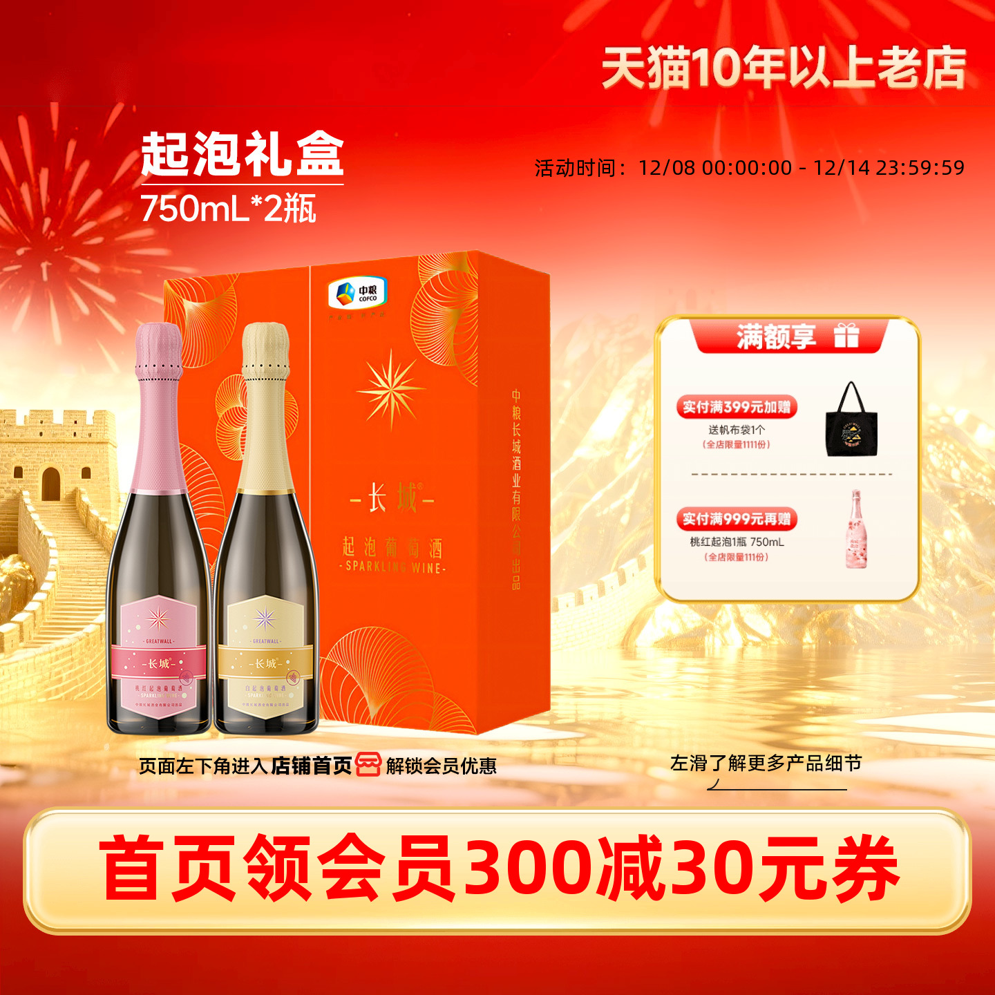 小粒白麝香甜白/莫斯卡托桃红起泡葡萄酒2瓶【长城酒官方旗舰店】