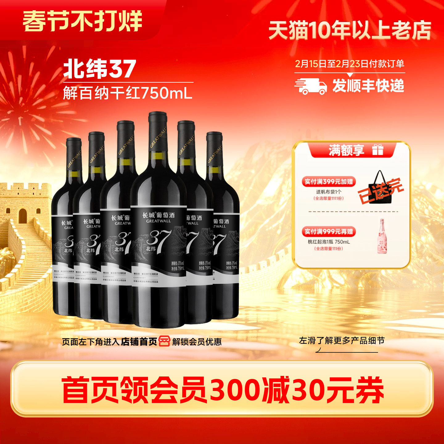 中粮长城北纬37精选级解百纳干红葡萄酒红酒6瓶正品