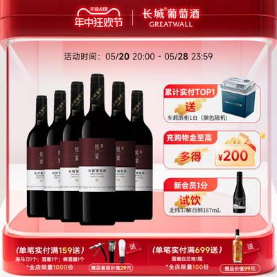 中粮长城悦宴半干红葡萄酒整箱装