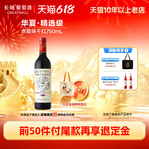 长城白标赤霞珠干红葡萄酒
